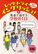 レッツ・トライ・イングリッシュ！（1）