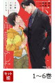 【全巻】 玉の輿ご用意しました 1-6巻セット