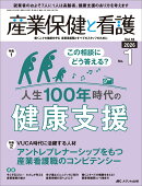 産業保健と看護2026年1号