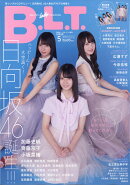 B.L.T. 増刊 日向坂46版 2019年 05月号 [雑誌]