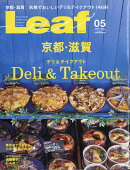 Leaf (リーフ) 2019年 05月号 [雑誌]
