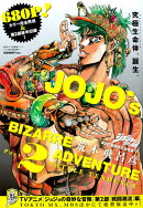ジョジョの奇妙な冒険第2部戦闘潮流総集編(下)