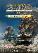 大戦略SSB2 DX版 (Win版)