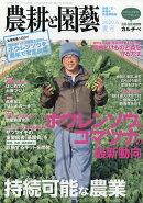 農耕と園藝 2020年 06月号 [雑誌]