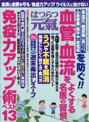 はつらつ元気 2020年 06月号 [雑誌]