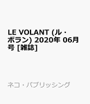 LE VOLANT (ル・ボラン) 2020年 06月号 [雑誌]