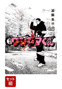 楽天ブックス 闇金ウシジマくん 38 真鍋 昌平 本