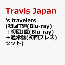 's travelers (初回T盤(Blu-ray)＋初回J盤(Blu-ray)＋通常盤(初回プレス)セット) (特典なし) [ Travis Japan ]