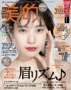 美的 2020年06月号 増刊 付録違い版 [雑誌]