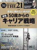 THE 21 (ザ ニジュウイチ) 2020年 06月号 [雑誌]