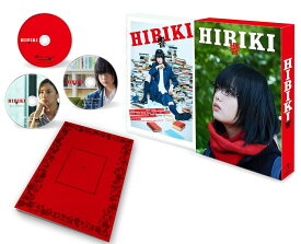 響 -HIBIKI- DVD 豪華版 [ 平手友梨奈 ]