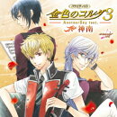 バラエティCD 金色のコルダ3 AnotherSky feat.神南