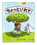 ちょっといれて