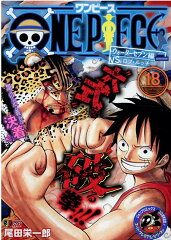 ONE　PIECE（18）