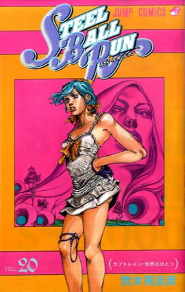 STEEL BALL RUN スティール・ボール・ラン 20