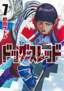 ドッグスレッド 7