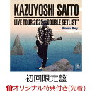 【楽天ブックス限定先着特典】KAZUYOSHI SAITO LIVE TOUR 2025　DOUBLE SETLIST 〜オオカミDAY〜 Live at Sagami Women's University Green Hall 2025.07.13 (初回限定盤)(「カモシカとオオカミ」 オリジナルステッカー Type D)