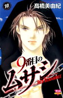 9番目のムサシレッドスクランブル(10)