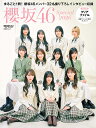 日経エンタテインメント! 櫻坂46 Special 2026【クリアファイル付き】 （日経BPムック） [ 日経エンタテインメント！ ]