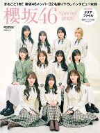 日経エンタテインメント! 櫻坂46 Special 2026【クリアファイル付き】 （日経BPムック） [ 日経エンタテ…