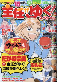 主任がゆく スペシャル Vol 146 年 06月号 雑誌 ぶんか社 雑誌 楽天ブックス
