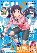 月刊 コミックキューン 2020年 06月号 [雑誌]