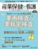 産業保健と看護2026年2号