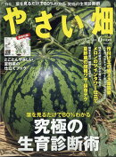 やさい畑 2020年 06月号 [雑誌]