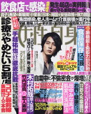 女性自身 2020年 6/16号 [雑誌]