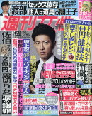 週刊女性 2020年 6/30号 [雑誌]