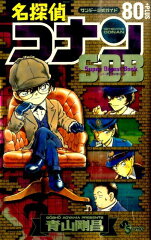 名探偵コナン80＋PLUS SDB（スーパーダイジェストブック）