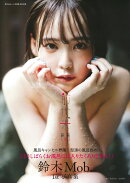 鈴木Mob．　1st写真集　前代未聞