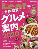 Leaf (リーフ) 2020年 06月号 [雑誌]