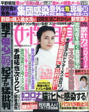 女性自身 2020年 6/9号 [雑誌]