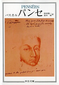 パンセ ブレーズ パスカル 本 楽天ブックス