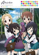 AチャンネルTVアニメ公式ガイドブック　-colorful days collection-