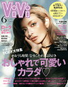 ViVi (ヴィヴィ) 2020年 06月号 [雑誌]