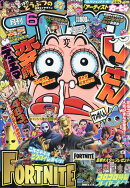 月刊 コロコロコミック 2020年 06月号 [雑誌]