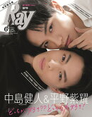 Ray (レイ) 2020年 06月号増刊　表紙違い版 [雑誌]