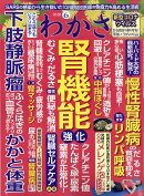 わかさ 2020年 06月号 [雑誌]