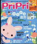 PriPri(プリプリ) 2020年 06月号 [雑誌]