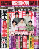 女性自身 2020年 6/2号 [雑誌]