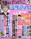 週刊女性 2020年 6/16号 [雑誌]