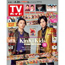 TVガイド関東版 2020年 6/26号 [雑誌]