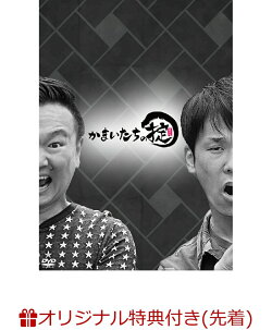 【楽天ブックス限定先着特典+先着特典】かまいたちの掟 DVD BOX＋「掟」ハイボールタンブラー(アクリルキーホルダー…