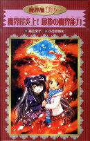 魔界屋リリー（10）