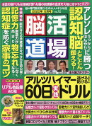 脳活道場 2020年 06月号 [雑誌]