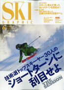 スキーグラフィック 2020年 06月号 [雑誌]