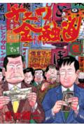 ナニワ金融道 1巻の表紙