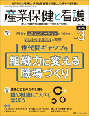 産業保健と看護2026年3号